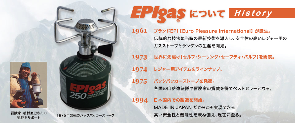 EPIgassについて History