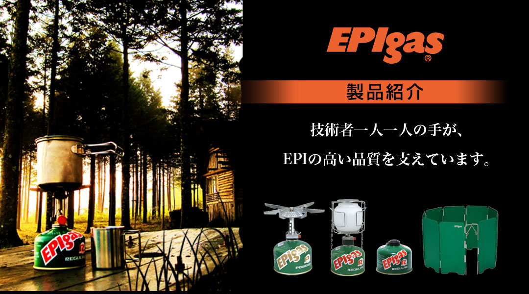 EPIgas公式Webサイト