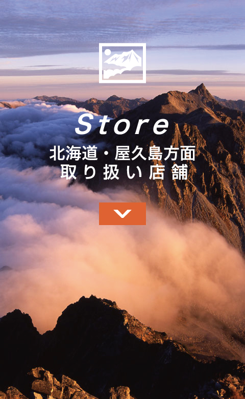 取扱店舗